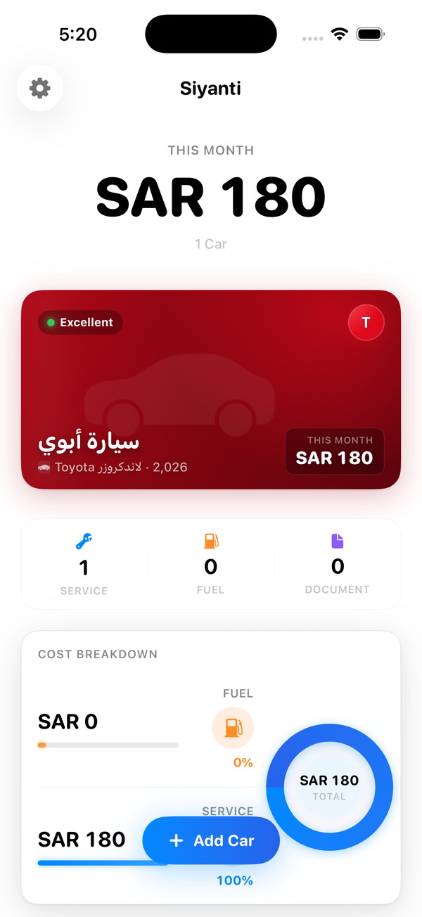 صيانتي — الشاشة الرئيسية